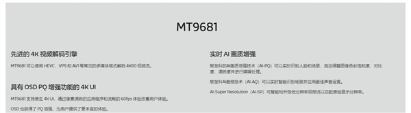 MT9681与MT9679参数对比pg电子平台家用投影仪哪种芯片好(图6)