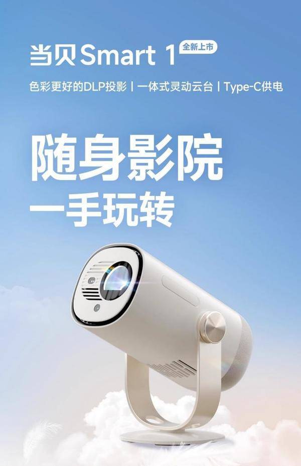 家用投影仪礼物推荐清单数码控收到都哭了pg电子免费模拟器游戏2024 圣诞(图3)