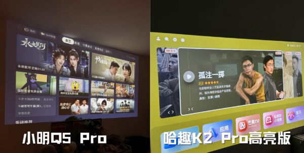 趣 K2Pro 高亮版对比小明Q5 Pro！pg电子模拟器免费试玩千元投影仪的较量：哈(图8)