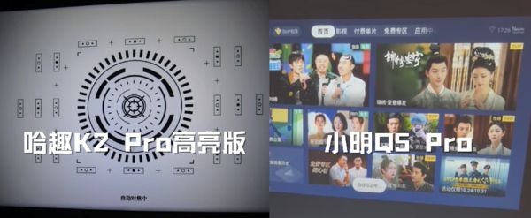 趣 K2Pro 高亮版对比小明Q5 Pro！pg电子模拟器免费试玩千元投影仪的较量：哈(图10)