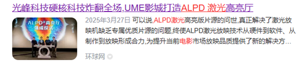 D光源投影 ALPD激光和纯三色激光有什么不同pg电子平台2025年了当贝为什么还在用ALP(图8)