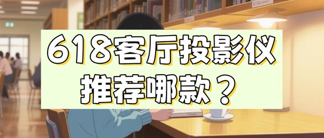 Pro3600流明高亮度白天观影毫无压力pg模拟器试玩618客厅投影仪选择当贝F