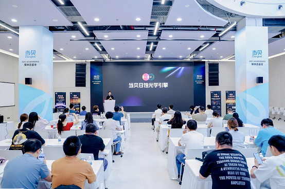 震撼发布！媒体品鉴会见证中国投影高光时刻pg模拟器当贝S7 Ultra Max(图4)