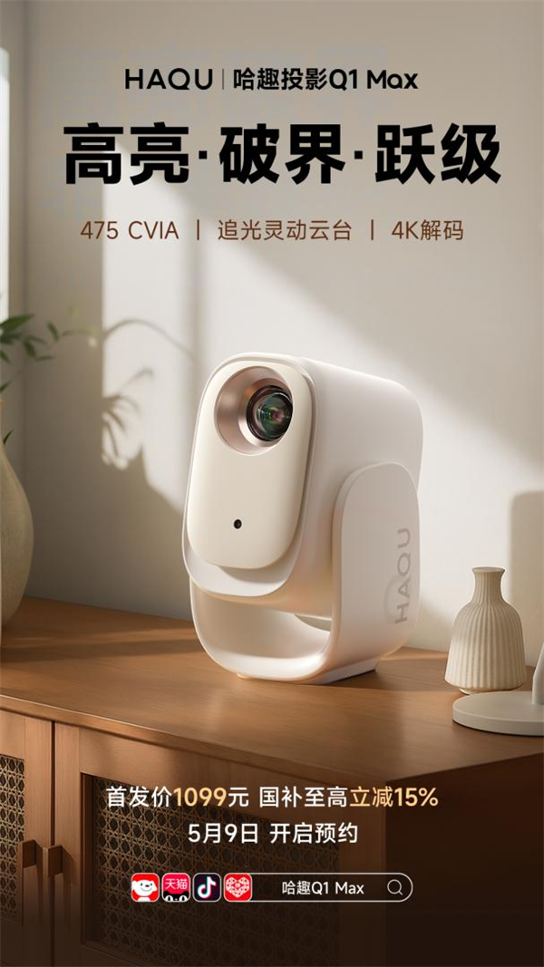 哪款 哈趣投影居家影音的超值之选！pg电子模拟器免费版618投影仪选(图3)