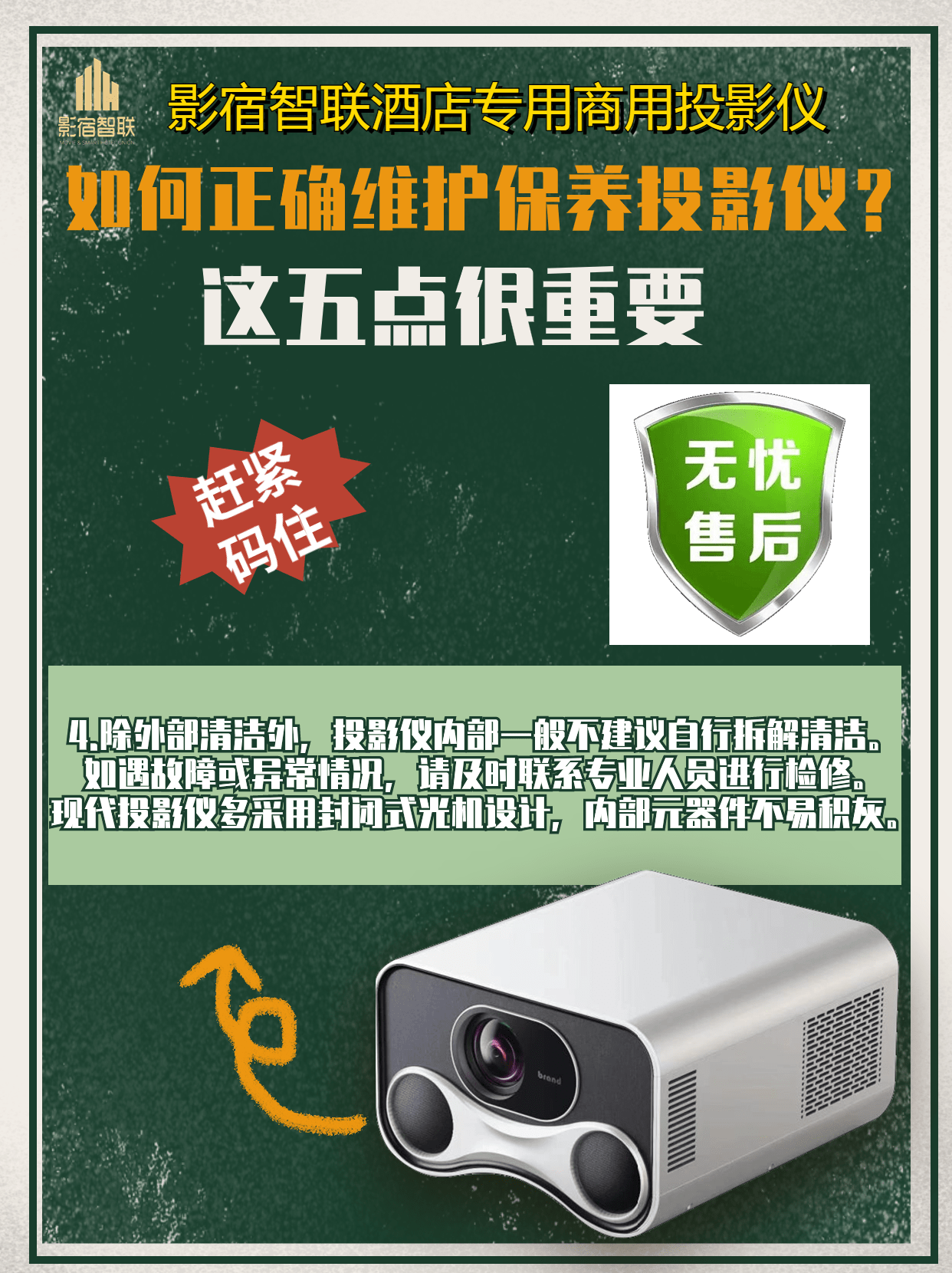 保养投影仪？这五点很重要pg电子入口如何正确维护(图5)